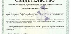 Интернет-провайдер Интерсвязь на улице Труда, 166
