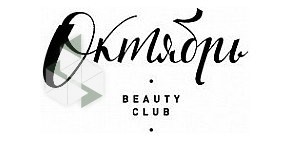 Beauty club Октябрь в Красногорском районе
