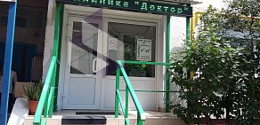 Клиника стоматологии и косметологии Доктор на улице Чкалова