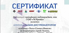 Компания Русойл в Ленинском административном округе