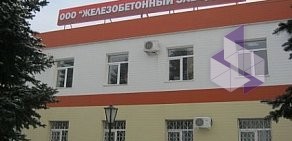 Завод железобетонных изделий Жбз-1 на Уфимском тракте