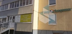 Центр семейной медицины Мир Здоровья в Колпино