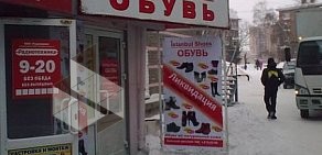 Магазин турецкой обуви и кожгалантереи Istanbul Shoes на Красном проспекте