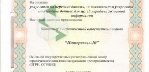 Интернет-провайдер Интерсвязь на проспекте Победы, 115а