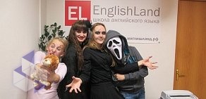 Школа английского языка EnglishLand в Новой Щербинке