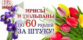 Сеть цветочных салонов Flo fresh flowers на Красном проспекте, 188 к 1