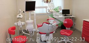 Стоматологическая клиника DentalHof