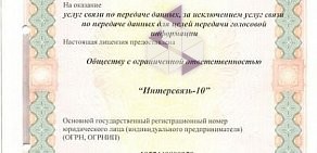 Интернет-провайдер Интерсвязь на Комсомольском проспекте, 111