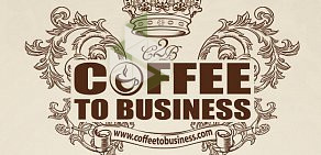 Кофейня Coffee To Business в БЦ Парк Мира