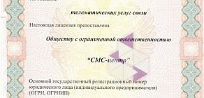 Центр СМС-рассылок Smsc.ru
