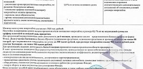 Микрокредитная компания Фонд микрокредитования субъектов малого предпринимательства Саратовской области