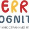 Центр иностранных языков Терра Когнита на улице Ломоносова в Северодвинске