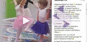 Школа классического танца для детей Балет с 2 лет на улице Богданова, 52 к 2