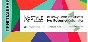 Салон красоты Beauty Bar IvoStyle в Шмитовском проезде