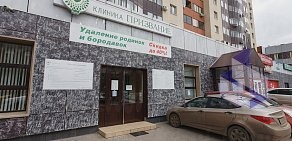 Медицинская клиника Призвание на улице Ерошевского,20