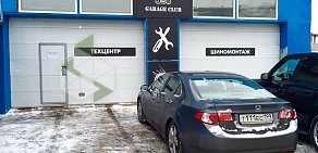 Техцентр Garage Club Service в проезде Жукова