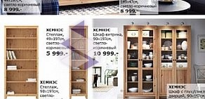 Служба доставки товаров IKEA в ТРЦ Европа