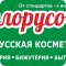 Магазин белорусской косметики парфюмерии и бытовой химии, на проспекте Ленина, 46
