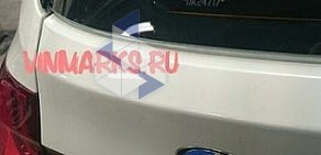 Компания по маркировке стекол автомобиля Vinmarks.ru