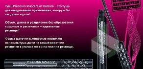 Магазин косметики e`llipse, парфюмерии и бытовой химии на улице Сергея Лазо