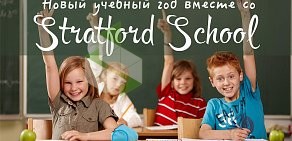 Языковой центр Stratford School