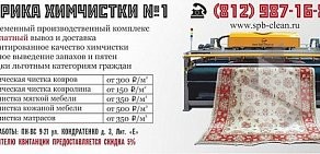 Химчистка мебели и ковров Элит Клининг на метро Комендантский проспект
