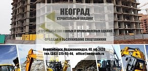 Строительный холдинг Неоград