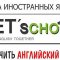 Школа иностранных языков LET`school на Комсомольской улице