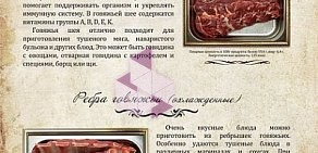 Магазин мясной продукции Вкусная жизнь на улице Попова, 123