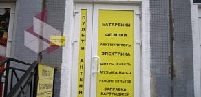 Магазин пультов и антенн на улице Есенина