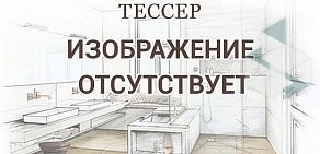 Сеть салонов керамической плитки и сантехники Тессер на Ялтинской улице