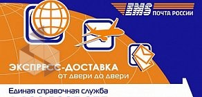 Центр отправки экспресс-почты EMS Почта России на Московском шоссе, 140
