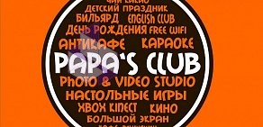 Антикафе Papa&#039;s Club