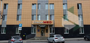 Клиника СоколMED на улице Ушинского