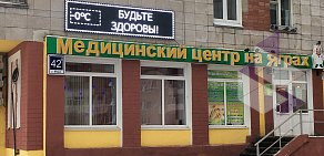 Медицинский центр на Яграх на улице Мира в Северодвинске