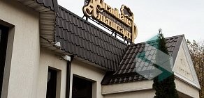 Ресторан Альтштадт
