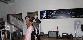 Студия танца Shall We Dance в Жуковском