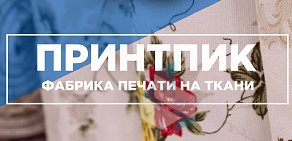 Российская текстильная компания Принтпик