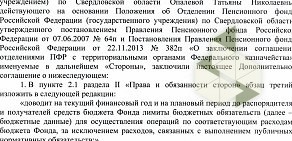 Отдел № 18 Управления Федерального казначейства по Свердловской области