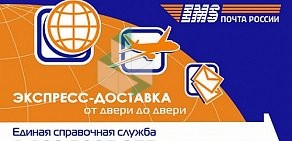 Центр отправки экспресс-почты EMS Почта России в Автозаводском районе