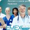 Компания по организации лечения за рубежом EMEX Medical на улице Розы Люксембург