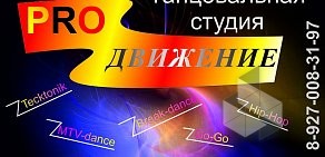 Танцевальная студия ПРОДВИЖЕНИЕ в СК Молодежный