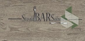 Steak Bar Sobolev