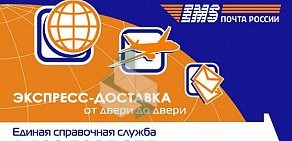 Центр отправки экспресс-почты EMS Почта России на метро Автозаводская