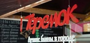 Ресторан быстрого питания Теремок на метро Московская