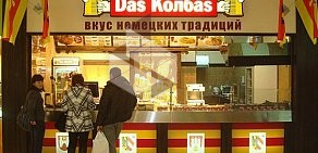 Ресторан Das Колбаs в ТЦ Галерея Чижова