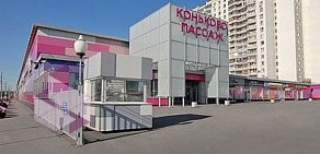 ТЦ Коньково Пассаж на Профсоюзной улице, 126 к 1