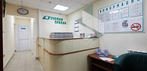 Стоматологическая клиника Зубная Правда на метро Проспект Вернадского