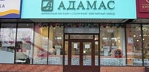 Ювелирный магазин Адамас на Щербаковской улице
