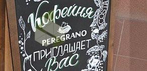 Кофейня Peregrano